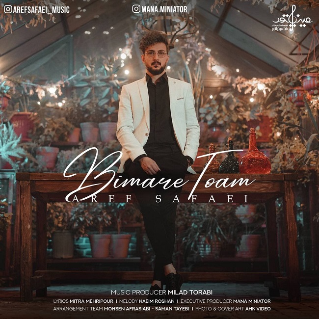 دانلود آهنگ بیمار توام دانلود آهنگ بیمار توام